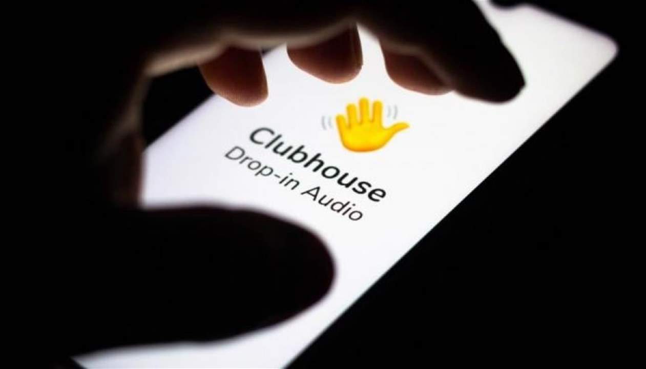 خبير أمني: "Clubhouse" ليس آمنا كما يعتقد الكثيرون