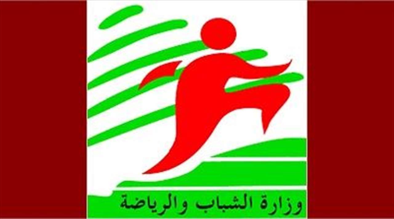 بيان لوزارة الشباب والرياضة بشأن مراكز التزلج: مسؤولون عن الاتحادات والأندية والرياضيين