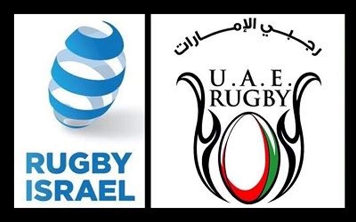 مباراة ودية بين المنتخبين الإماراتي والإسرائيلي للركبي