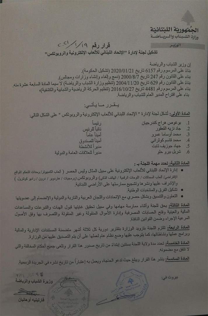 أوهانيان شكّلت الاتحاد اللبناني للألعاب الإلكترونية والروبوتكس