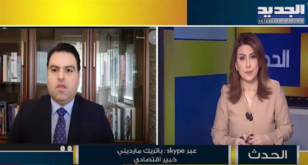 باتريك مارديني : إنشاء مجلس نقد ينقذ الليرة اللبنانية خلال 30 يوماً.. والتضخم وصل إلى 300%