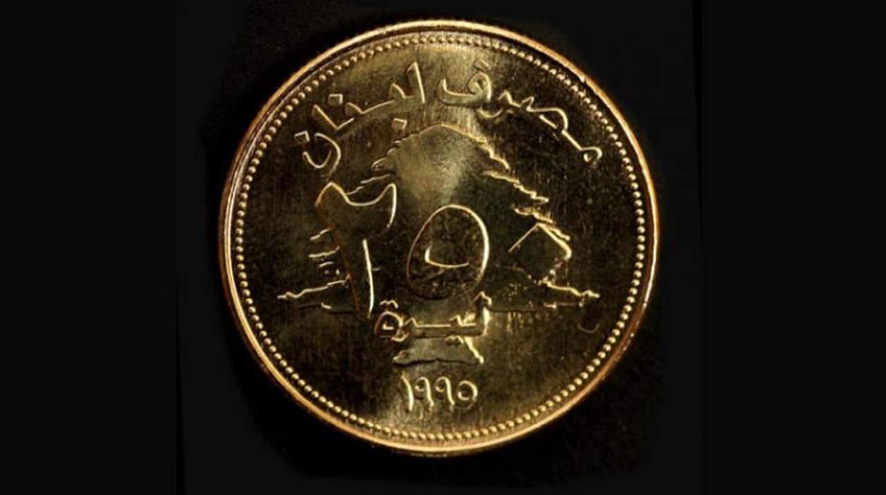 "الشرق الأوسط": القطع المعدنية من العملة اللبنانية صارت أغلى من قدرتها الشرائية... يتم تذويبها وبيعها بسعر النحاس أو النيكل