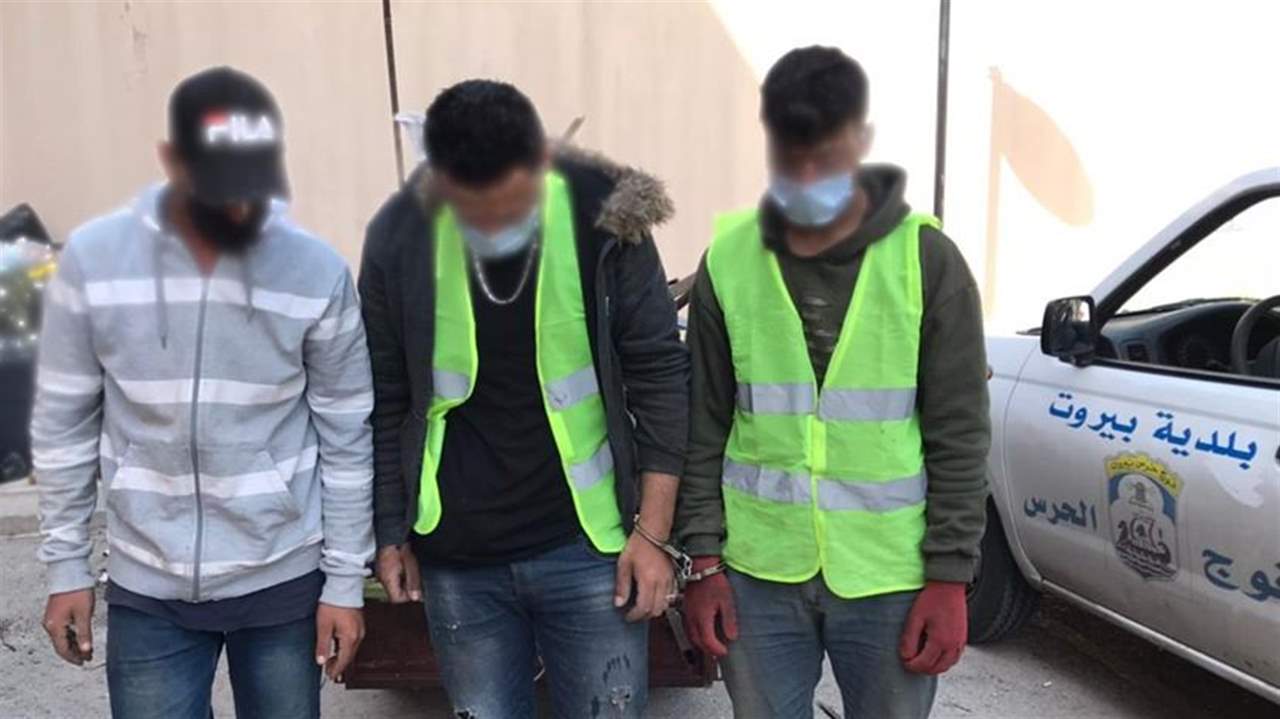 بلدية بيروت : توقيف سارقين في المصيطبة... هذا ما ضبط بحوزتهم