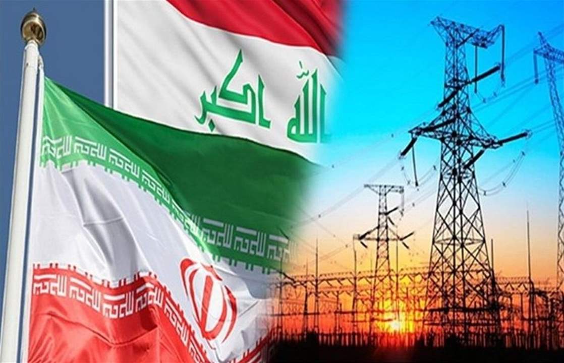 الولايات المتحدة تستثني العراق وتسمح باستيراد الكهرباء من إيران