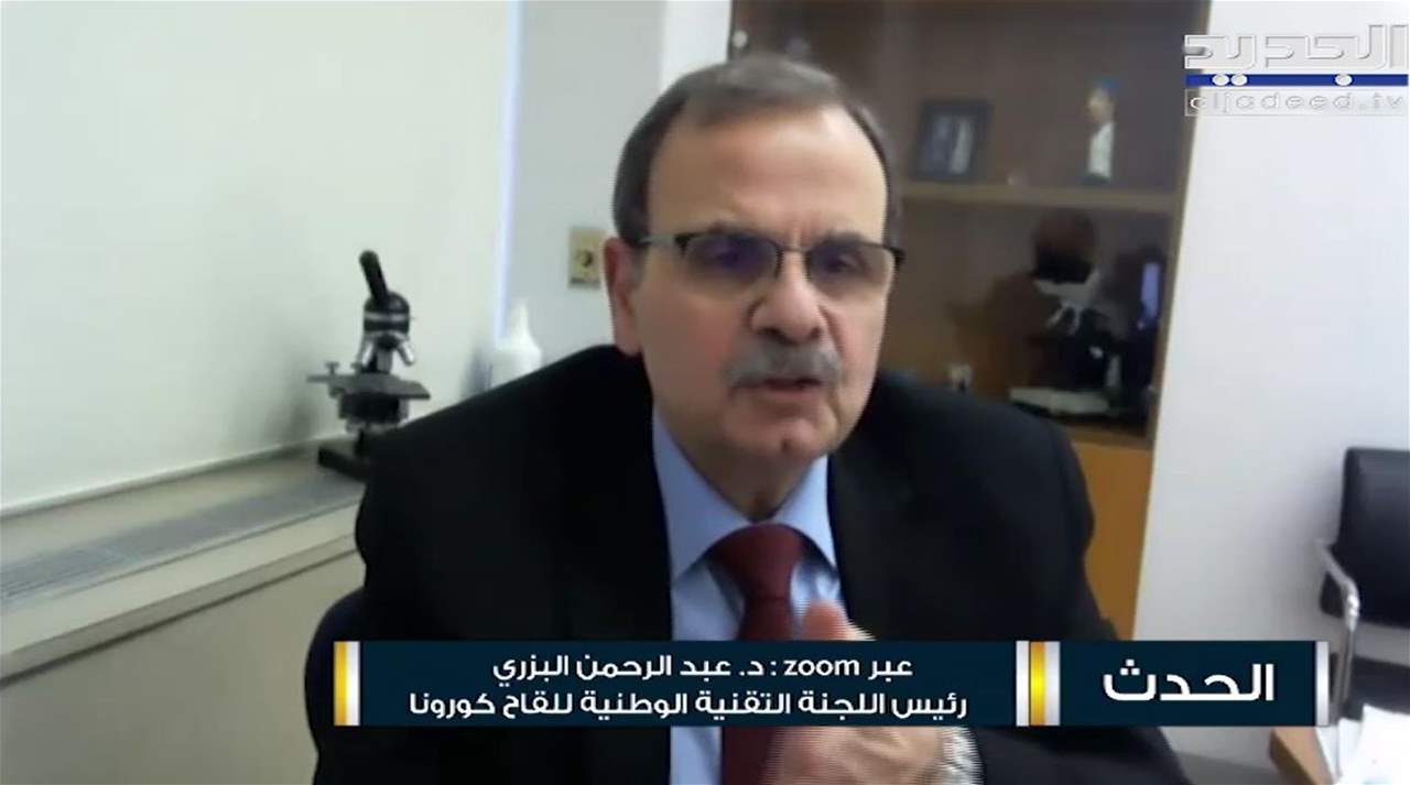  عبدالرحمن البزري : بشرى سارة للبنانيين .. ما لا يقل عن مليون ونصف جرعة لقاح فايزر ستصل إلى لبنان خلال 3 أشهر