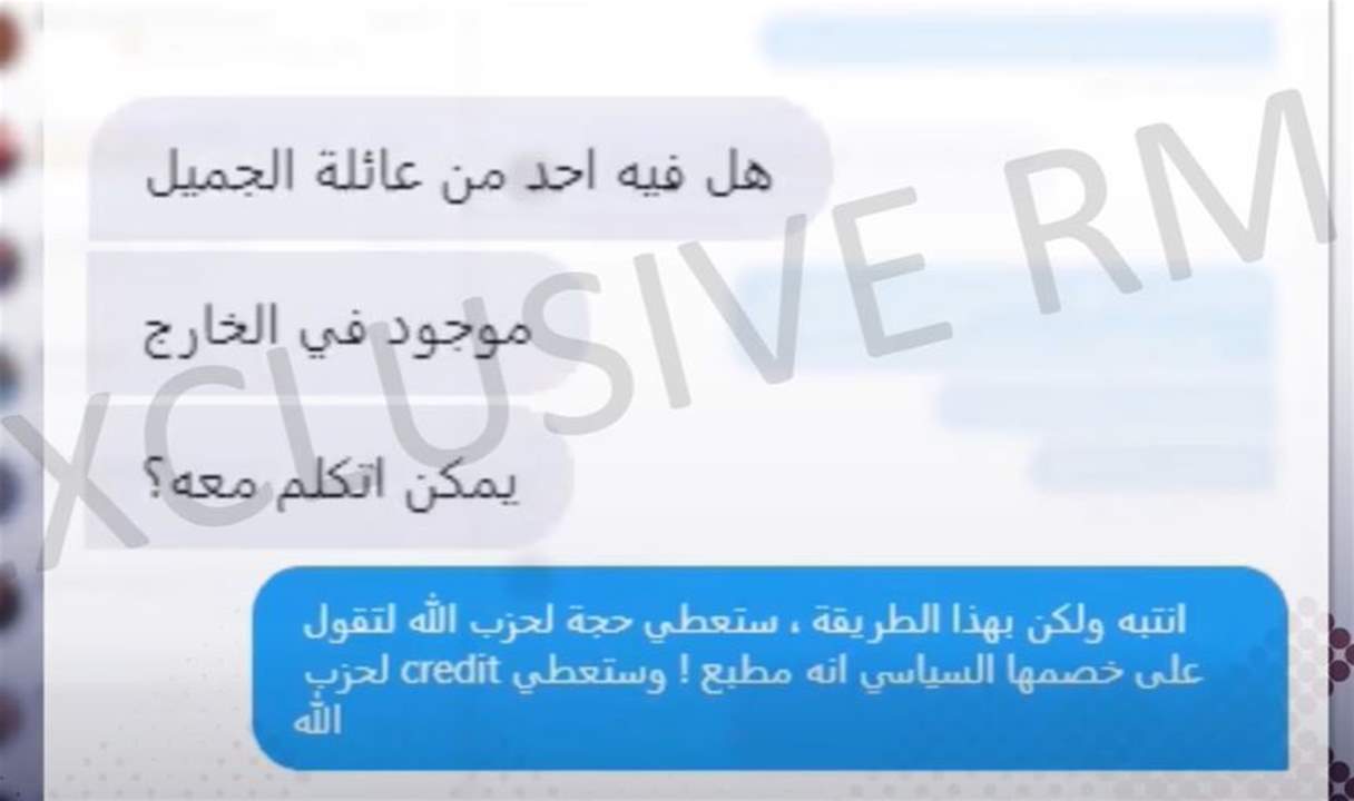 الكشف عن مضمون المحادثات الكاملة بين كنده الخطيب والعدو الإسرائيلي