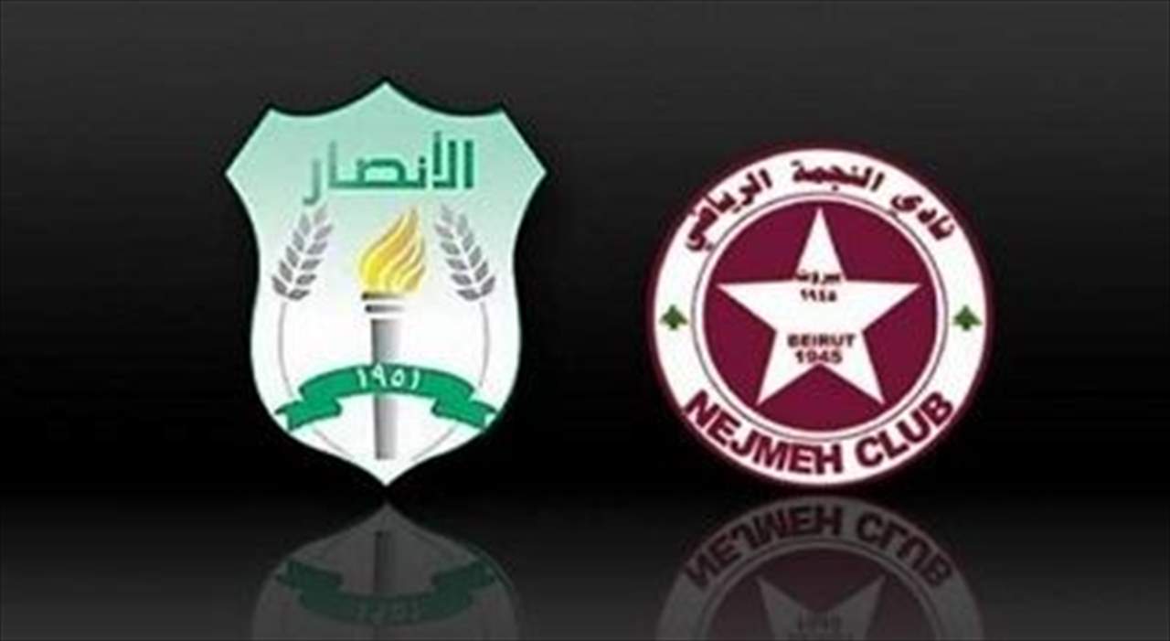 ديربي النجمة والأنصار .. مباراة فاصلة لتحديد بطل لبنان