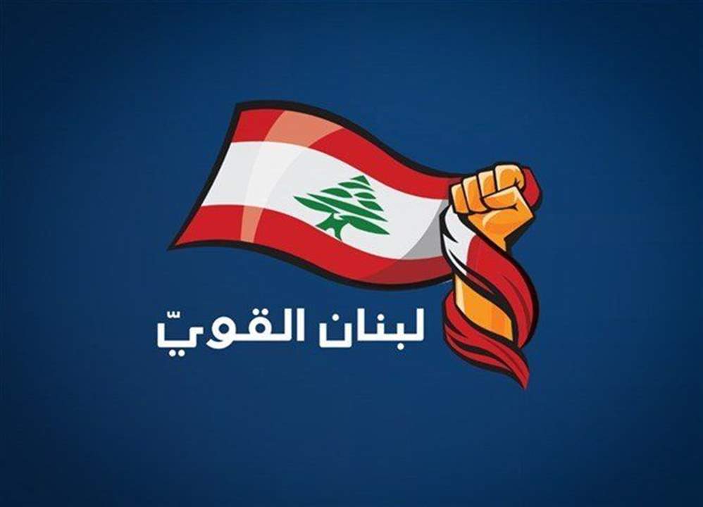 "لبنان القوي": لا زلنا ننتظر ان يسمح الوقت للرئيس المكلّف بتقديم صيغة حكومية متكاملة 