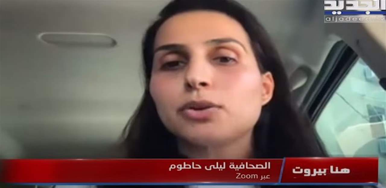  ليلى حاطوم تكشف معلومات جديدة عن البلوك رقم 4 .. "لبنان يملك الغاز" 