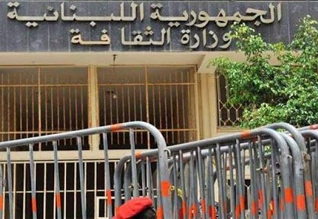 بيان توضيحي من وزارة الثقافة عن ملف تهريب معصرة الزيتون الاثرية 