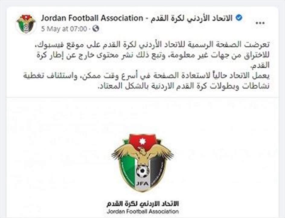 اختراق صفحة الاتحاد الأردني لكرة القدم على فيسبوك ونشر مواد غريبة !!
