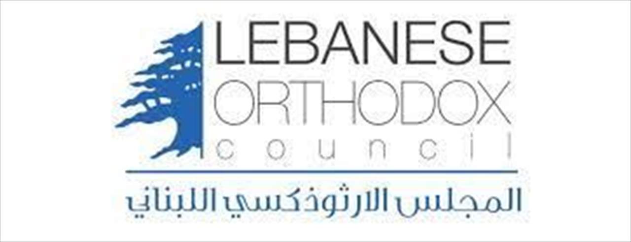 المجلس الارثوذكسي استنكر ما يجري في فلسطين: من غير المسموح لاي كان إدخالنا بحرب مع العدو