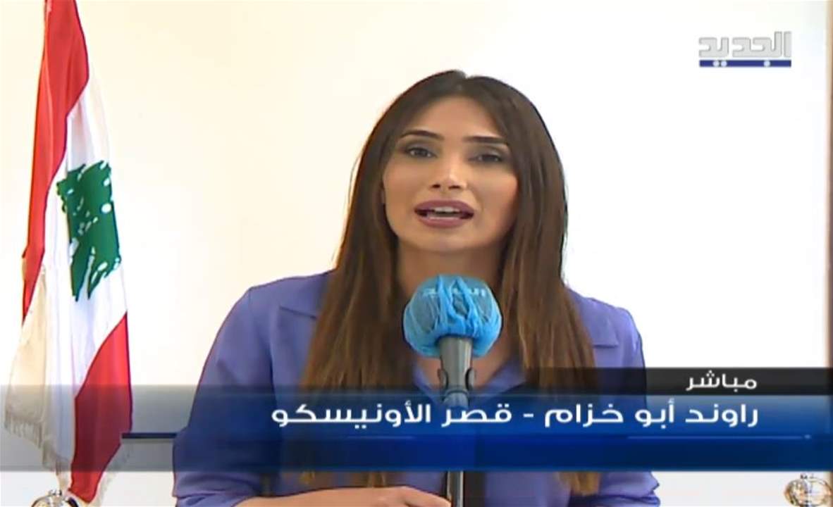 مراسلة "الجديد": التشنّج كان واضحاً بين الحريري وباسيل وقد مرّ الحريري بالقرب من باسيل ولم يلتفت إليه ولم يلقِ التحية عليه وبعد خمس دقائق قام باسيل المثل