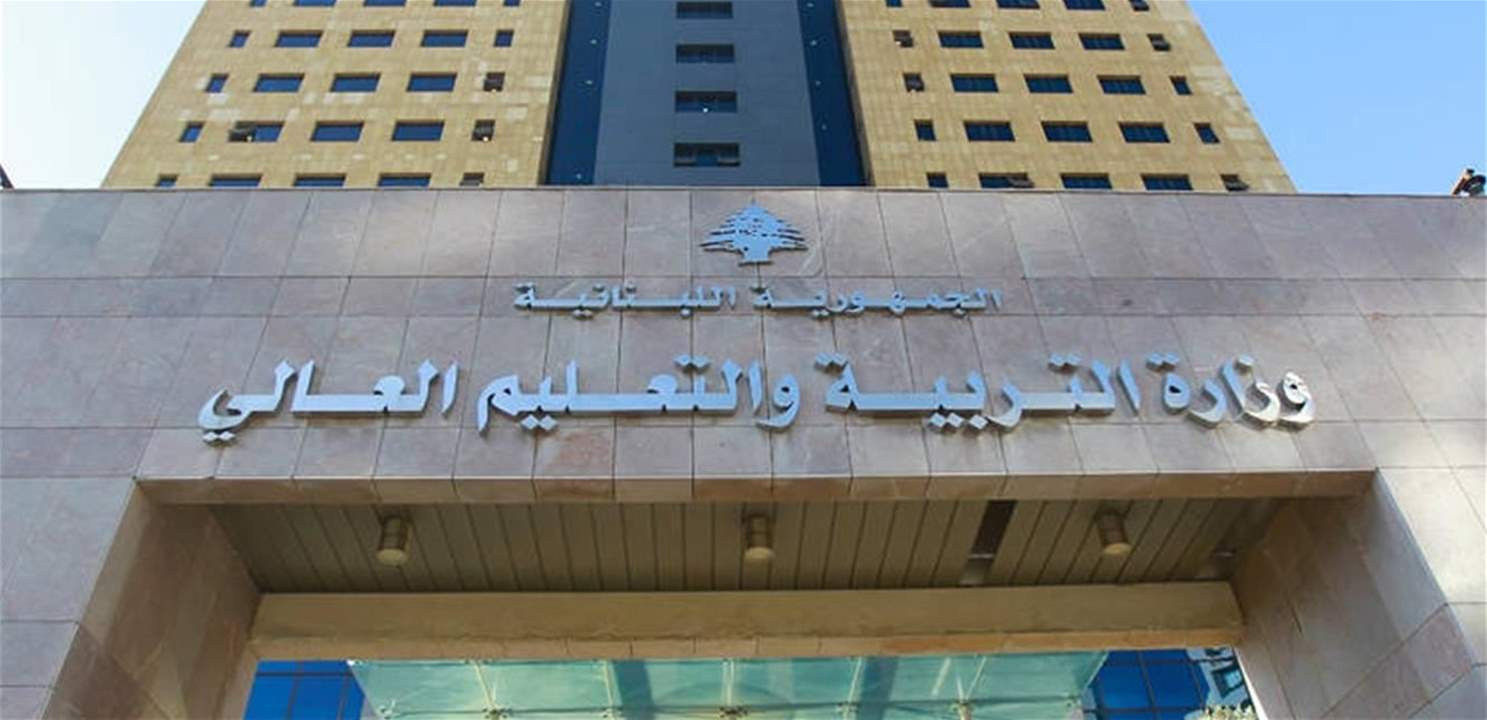 وزارة التربية تحدّد برنامج توزيع المواد على أيام الإمتحانات الرسمية