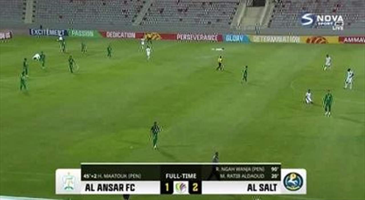 كأس الاتحاد الآسيوي: الأنصار "بالكرافتات" يخسر بجدارة أمام السلط الأردني 