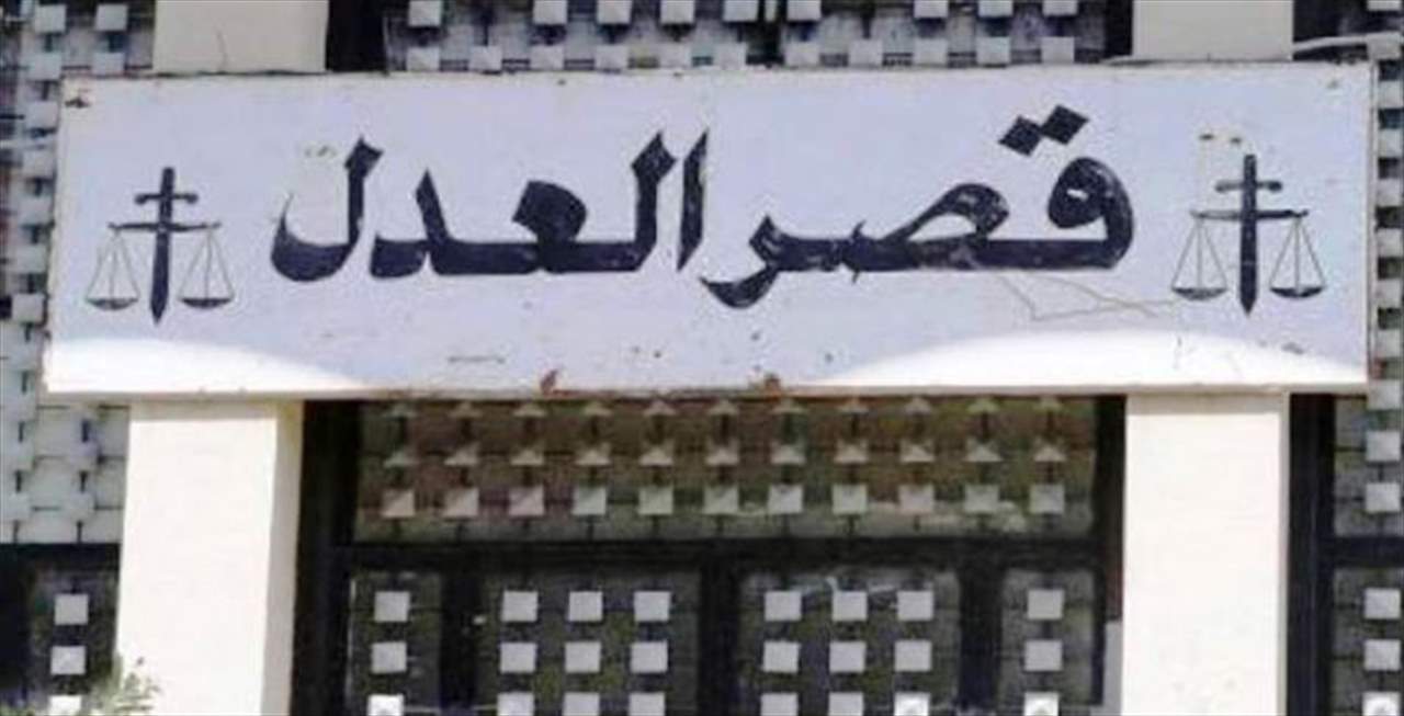 اشكال امام قصر العدل في بيروت... هذه التفاصيل
