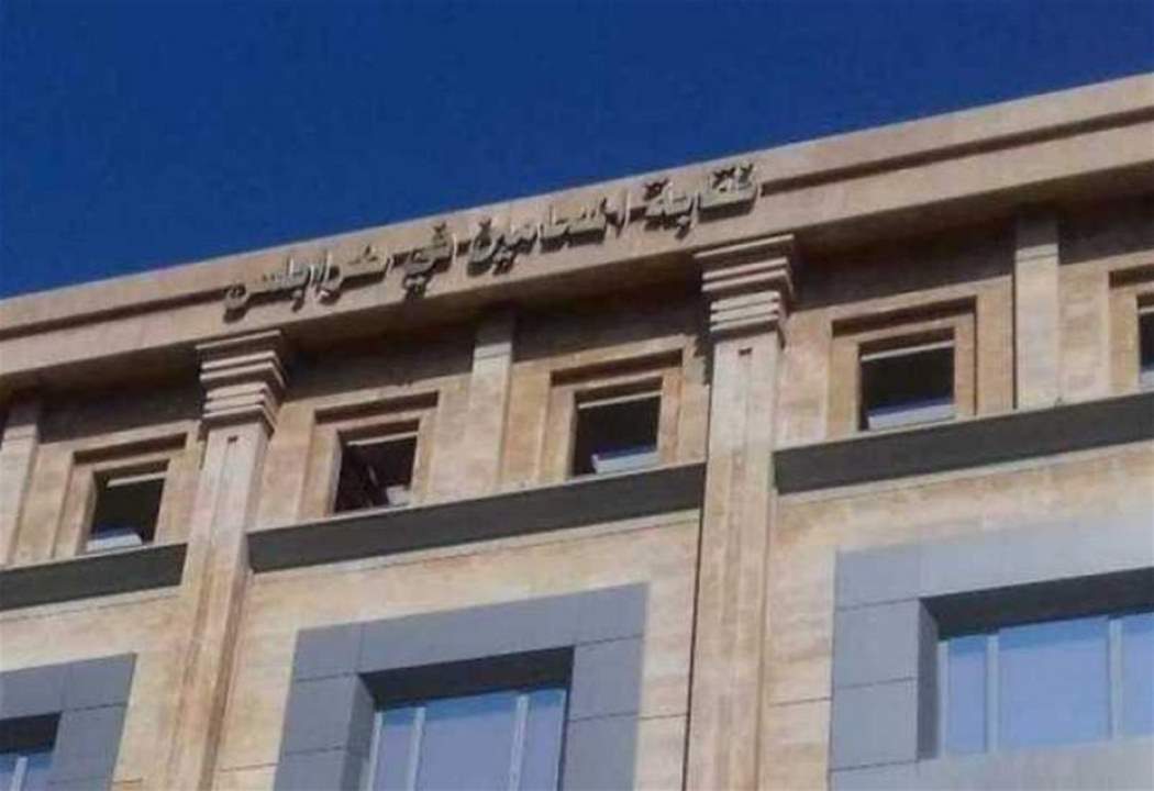  نقابة المحامين في طرابلس : التوقف عن حضور جلسات اليوم من الساعة 10 وحتى 11 صباحاً