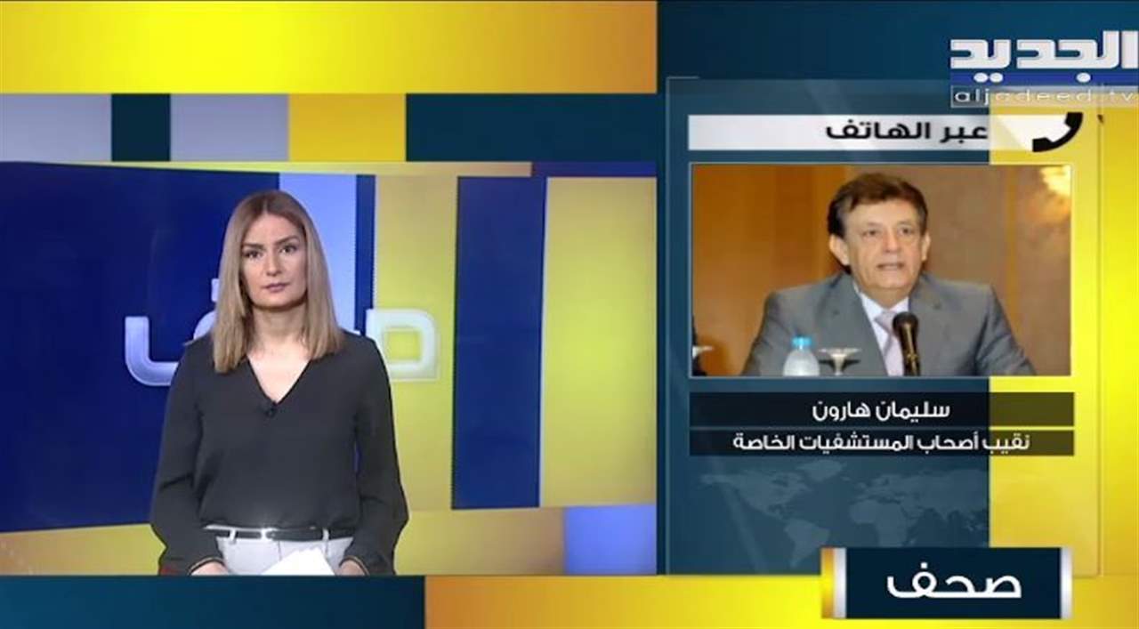 سليمان هارون:  بنج المستشفيات يكفي لاسبوعين فقط 