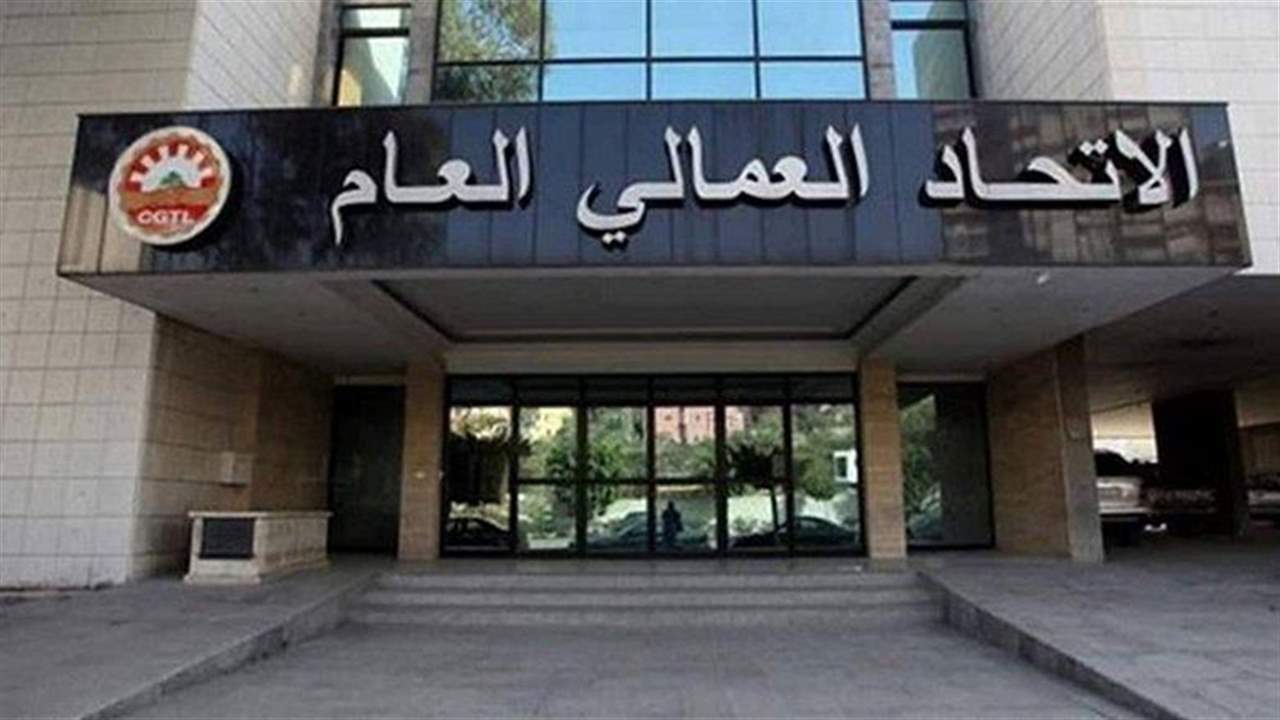 اجتماع في مقر الاتحاد العمالي يبحث في قرار إعادة العمل بدوام كامل في الإدارات العامة والبلديات