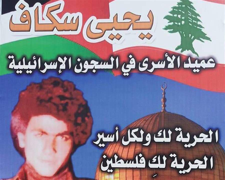  عائلة الأسير سكاف: التواطؤ بقضية العملاء إساءة لدماء الشهداء والأسرى والجرحى