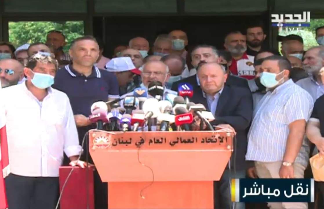 رئيس هيئة التنسيق النقابية نزيه جباوي من مقرّ الاتحاد العمالي العام: نبشّركم بأنّه لن يكون هناك عام دراسي مقبل في ظلّ الوضع الاقتصادي الحالي