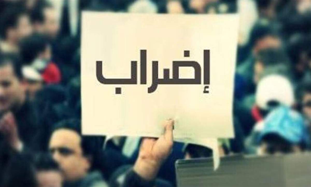 موظفو الإدارات الرسمية واصلوا إضرابهم لليوم الثاني على التوالي