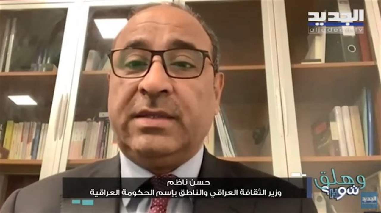   المتحدث باسم الحكومة العراقية حسن ناظم : لا عراقيل في ملف تصدير النفط إلى لبنان 