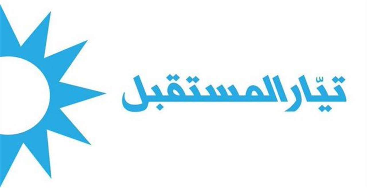   "تيار المستقبل": فزنا برئيس فرع و26 مندوباً في نقابة المهندسين .. ولم نتحالف مع "التيار الوطني الحر"