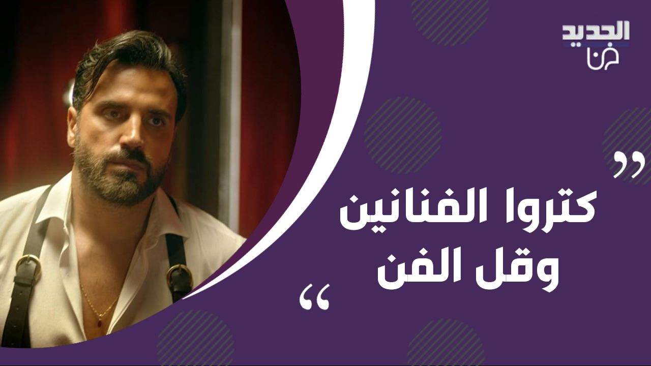 خليل أبو عبيد ينتقد هؤلاء المشاهير أمام ساشا دحدوح "فلتان" ! ماذا قال عن أصالة و كارول سماحة ؟
