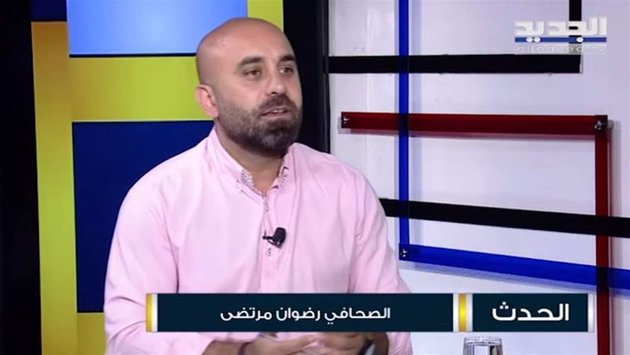 رضوان مرتضى يكشف خفايا التحقيقات في قضية حادثة مرفأ بيروت  