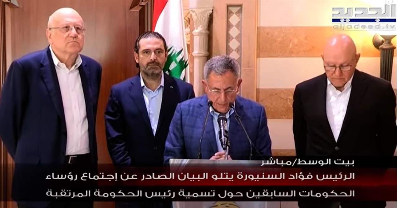 رؤساء الحكومات السابقون يعلنون ترشيح الرئيس نجيب ميقاتي لتشكيل الحكومة 