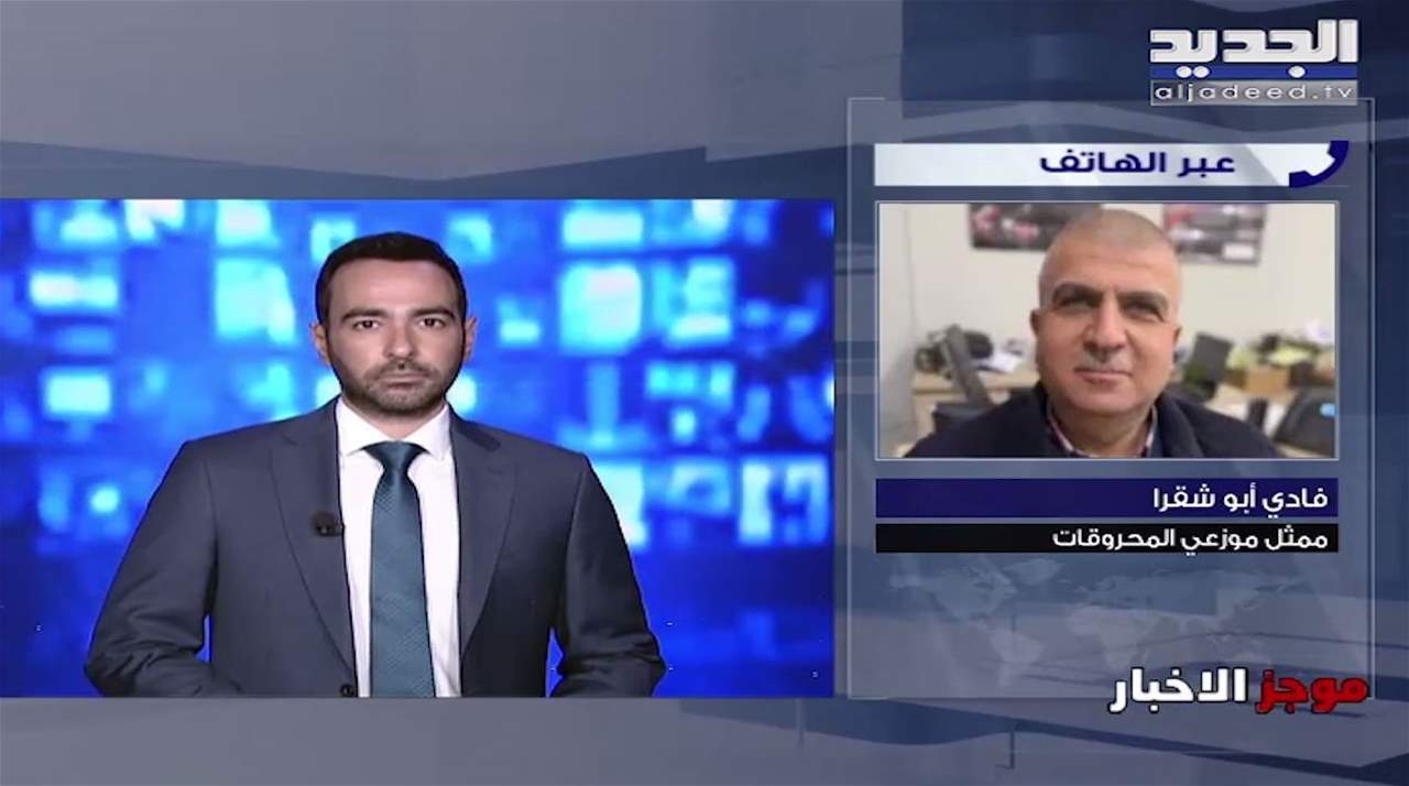 فادي أبو شقرا لـ"الجديد": كميات المازوت التي ستصل إلى لبنان تكفي لمدة أسبوع تقريباً