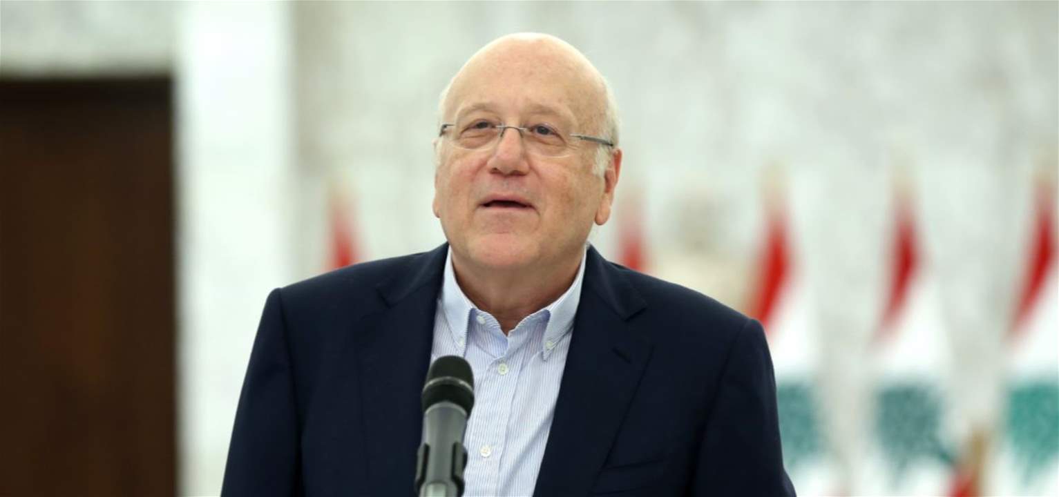 ميقاتي: تقدّمنا اليوم في المشاورات ولو كان التقدم بطيئاً