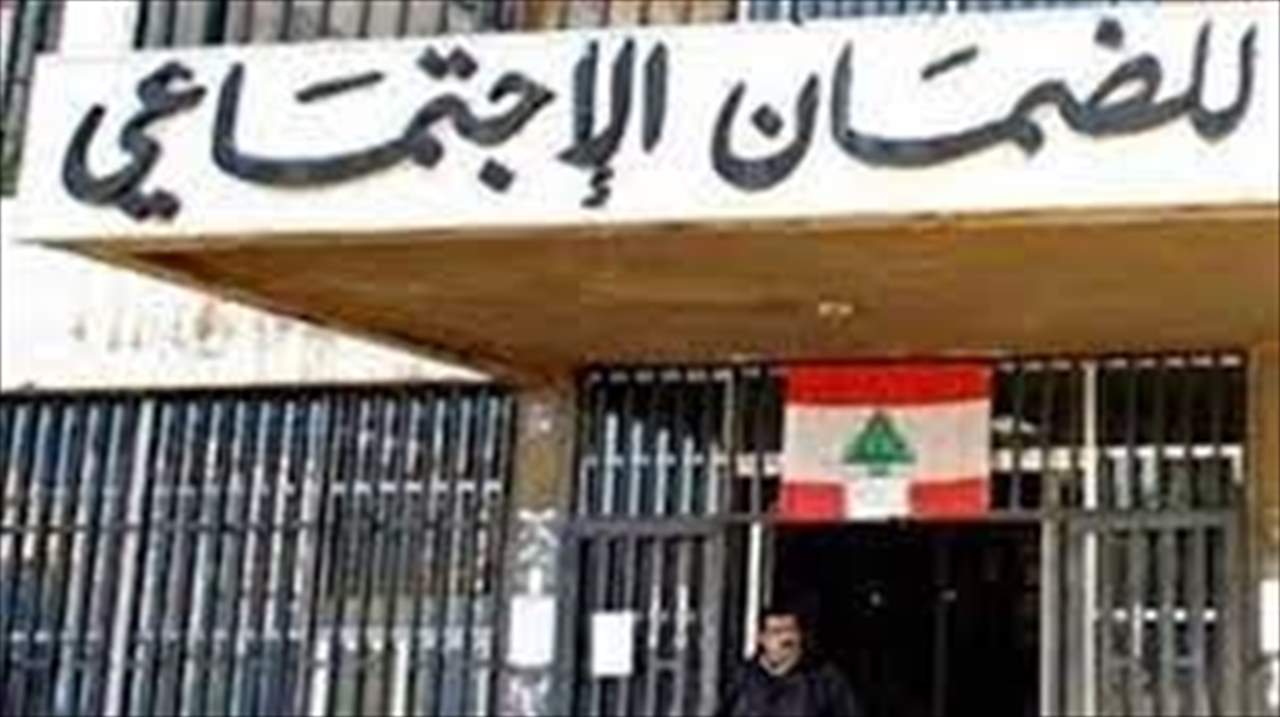 فرع الضمان في النبطية يقفل أبوابه لفقدان المازوت