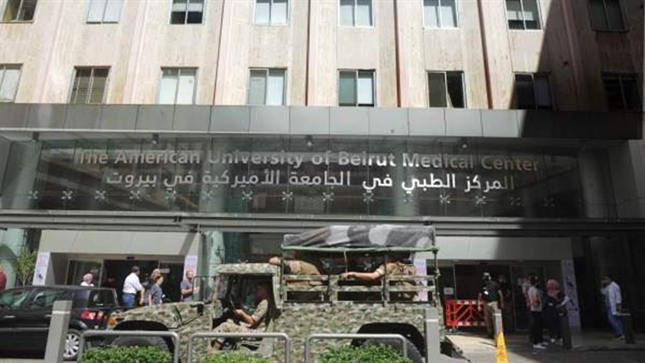 الجامعة الاميركية: المرضى سيموتون .. الإمداد العاجل للمازوت قبل الإغلاق الإجباري يوم الاثنين 