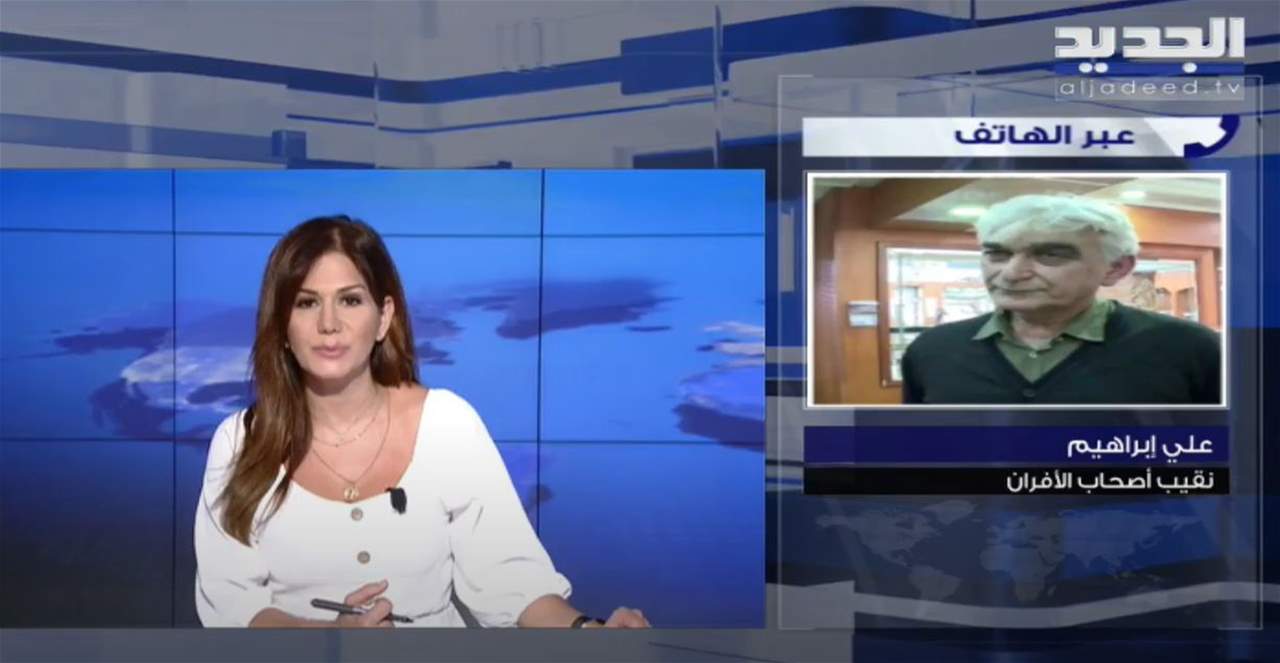 نقيب أصحاب الأفران علي ابراهيم لـ"الجديد": أزمة المازوت للافران "راوح مكانك" وليس هناك إقفال بل هناك "إذلال" لأن المازوت يوزع على الأفران بالقطارة بشكل يومي وليس ضمن سياق أو خطة واضحة