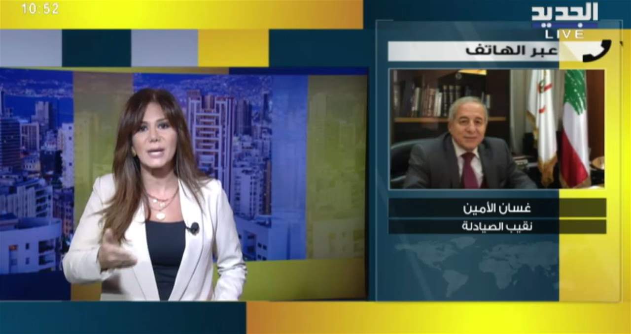 نقيب الصيادلة غسان الأمين لـ"الجديد": عصام خليفة صيدلي ونحن كنا نجري تفتيشاً دورياً للمستودعات والصيدليات 