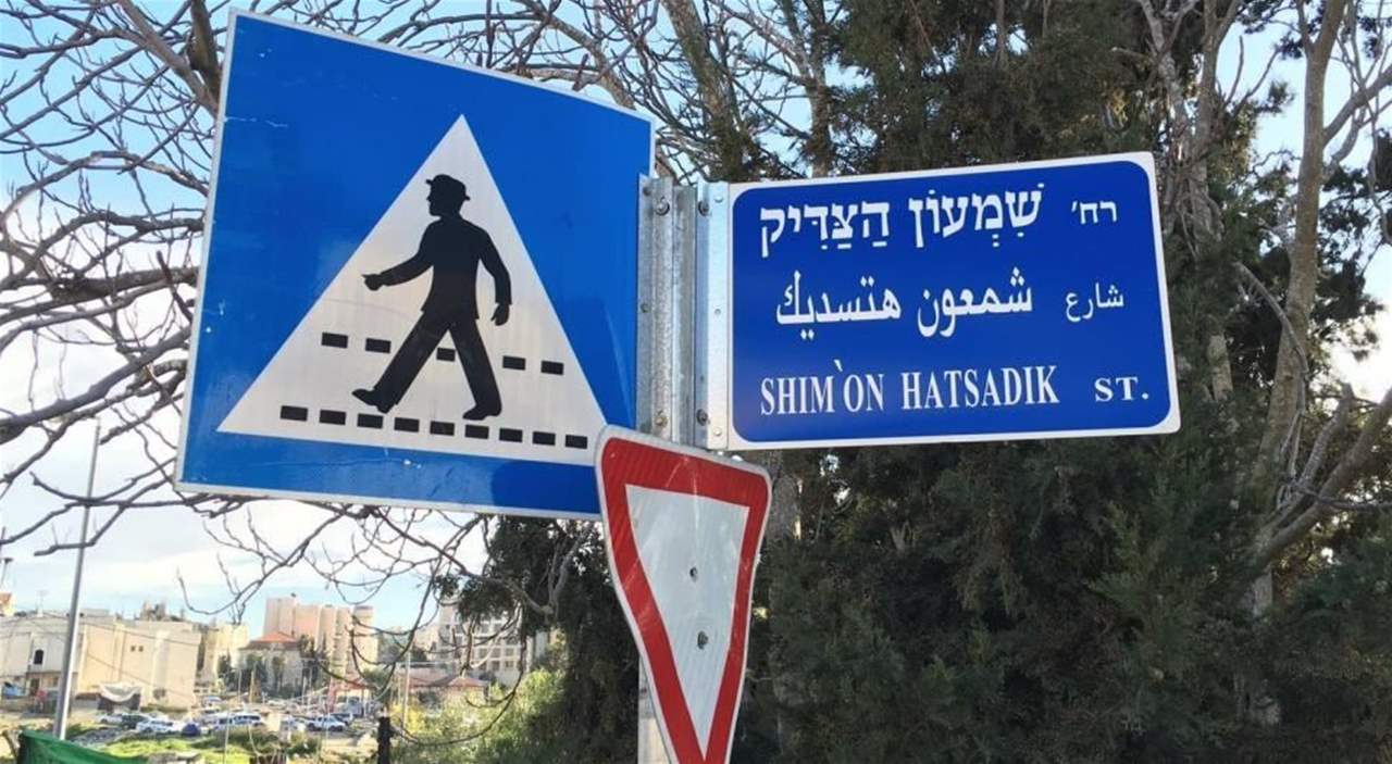   بلدية الاحتلال تُهوّد أسماء شوارع تاريخية في القدس المحتلة 