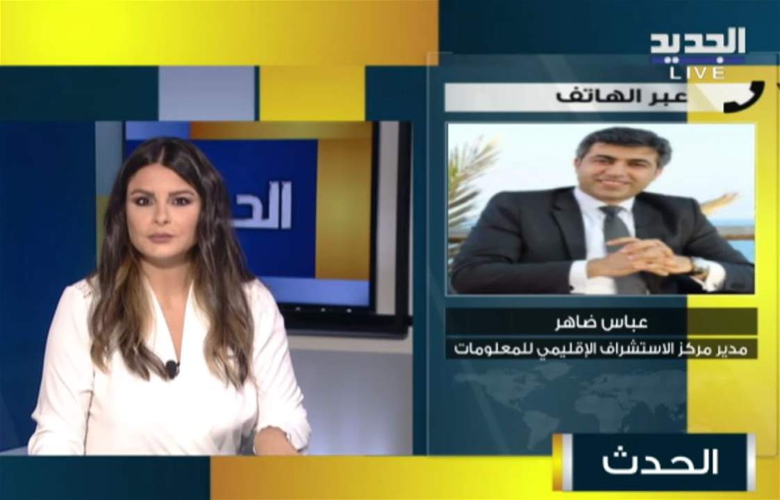 الصحافي عباس ضاهر لـ"الجديد": أعلمني الرئيس ميقاتي منذ دقائق حرفياً أنّ الأمور انتهت والحكومة ستولد والعقبة الوحيدة هي هل ستعلن قبل صلاة الجمعة أو بعدها 