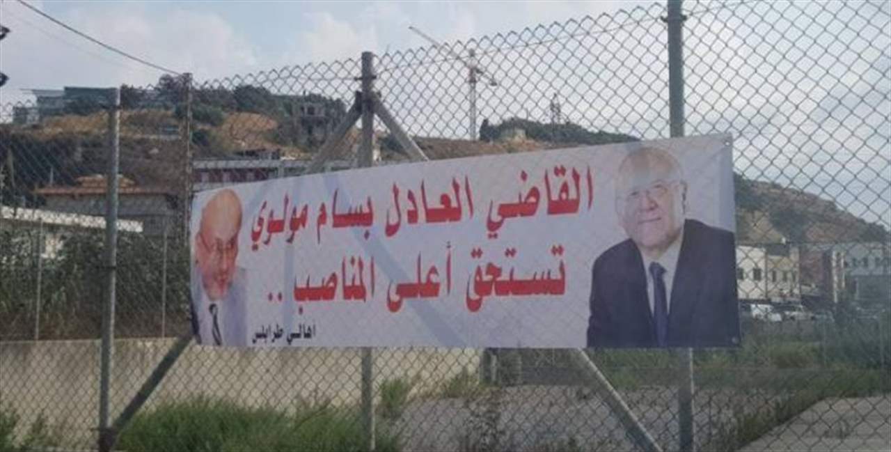 وزير الداخلية بسام مولوي لـ"نداء الوطن": أنا مستقل ومحسوب على كل اللبنانيين