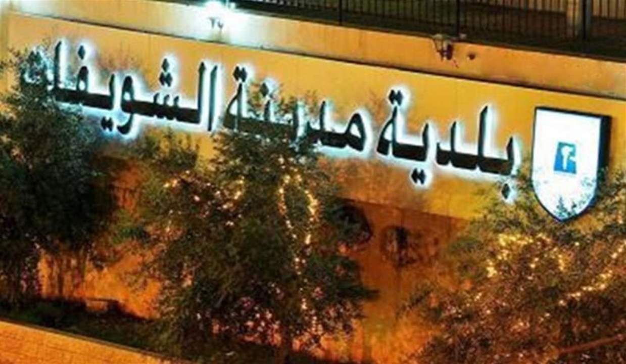 اشكال واطلاق نار في الشويفات واصابة منزل رئيس البلدية برشقات نارية 