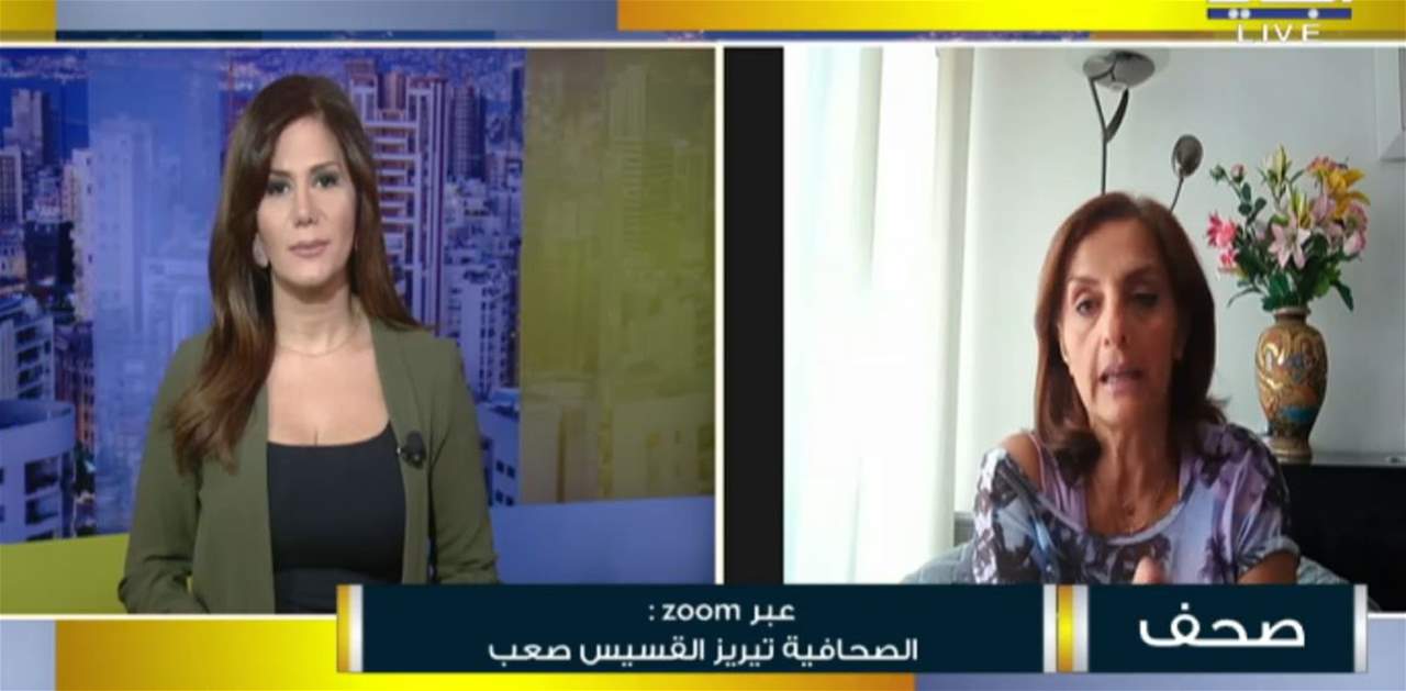 تريز القسيس صعب: الاتصال بين ماكرون وبن سلمان تناول الوضع اللبناني لكنّ السعودية لم تغيّر موقفها