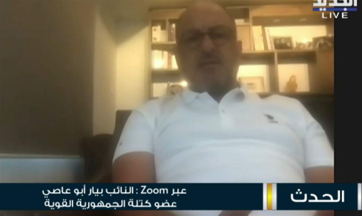 النائب بيار بو عاصي لـ"الجديد": يجب أن يكون هناك دولة قانون وسلاح واحد في البلاد غير متفلت والقوات اللبنانية راهنت وتراهن على أجهزة الدولة