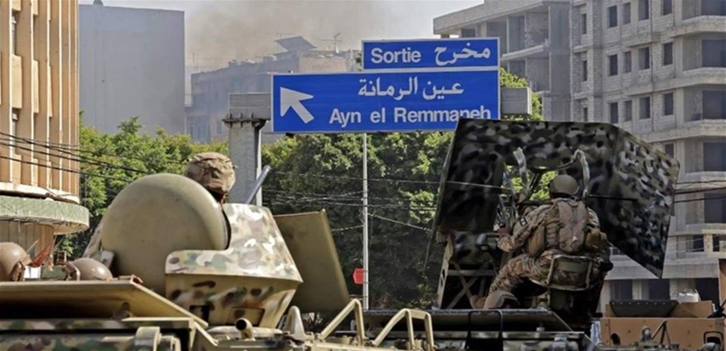 مصادر مقربة من الجيش اللبناني تكشف لـ"الجديد" تفاصيل جديدة عن أحداث الطيونة 