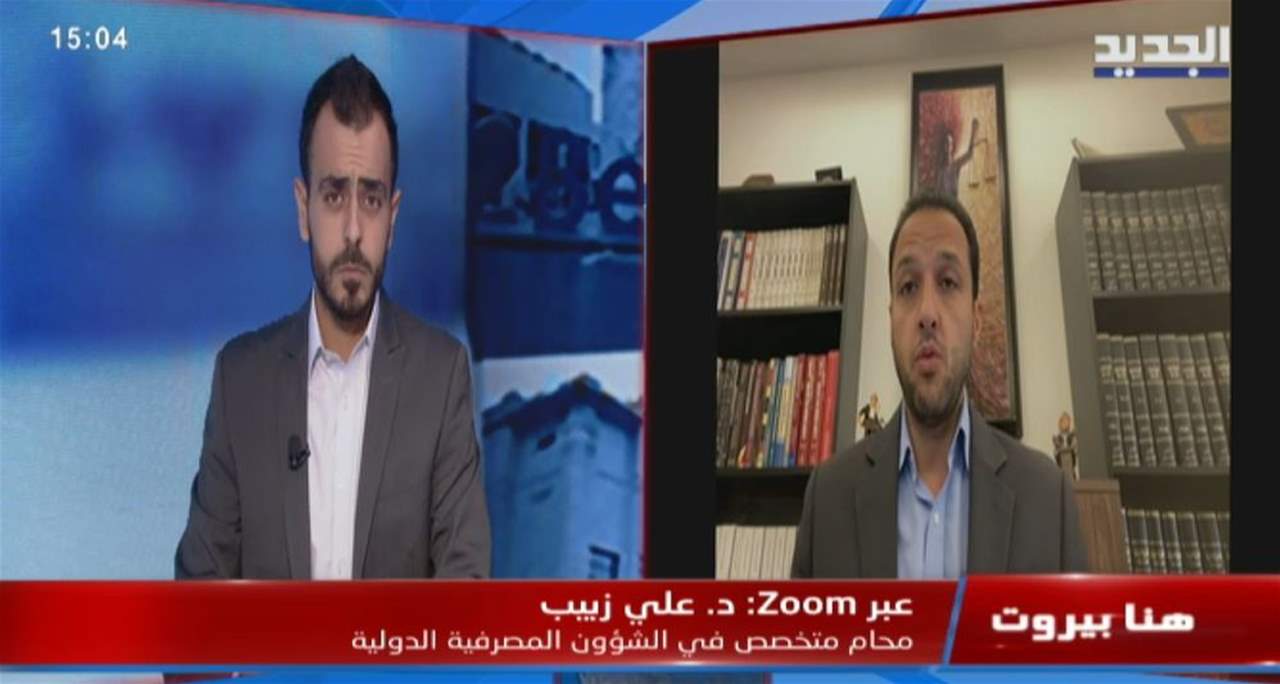 علي زبيب: لبنان سيبقى في العتمة دون المعلومات الدقيقة حول العقوبات الأميركية