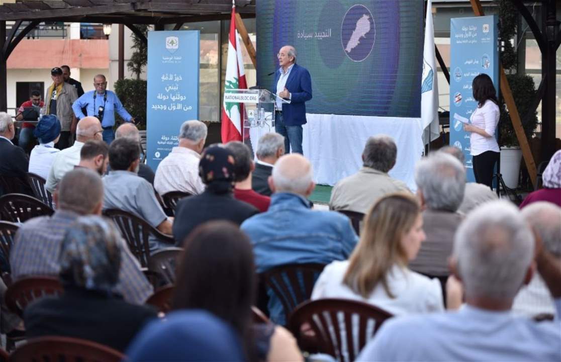 "الكتلة الوطنيّة" أطلقت نشاطها السياسي في قضاء النبطيّة: قوى السلطة متربّصة بكم فأجهضوا مسعاها ولقّنوها