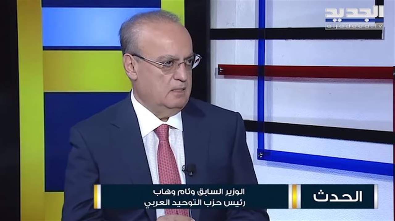 وئام وهاب :لا حل قبل التسوية والرجوع الى سوريا وحزب الله بدأ بسحب مستشاريه من اليمن