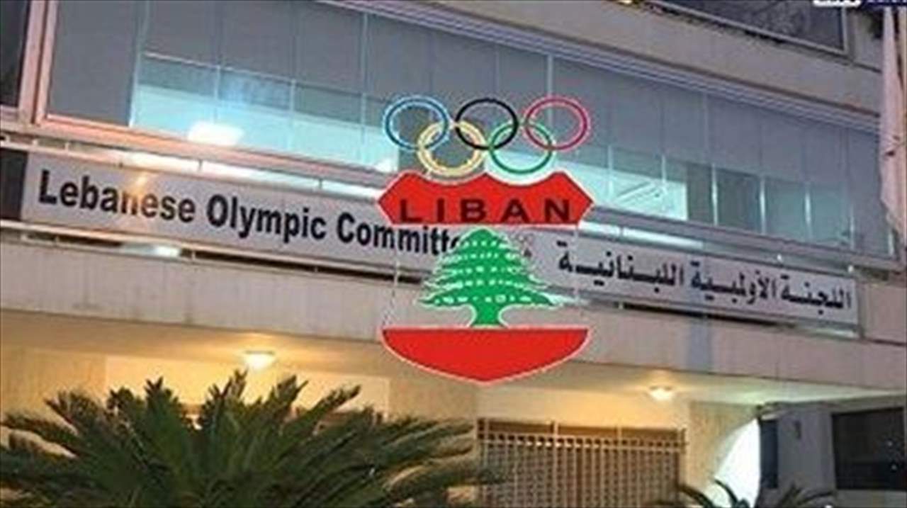 اللجنة الأولمبية تعتمد أسماء الرياضيين المقترح إفادتهم من صندوق التضامن الأولمبي