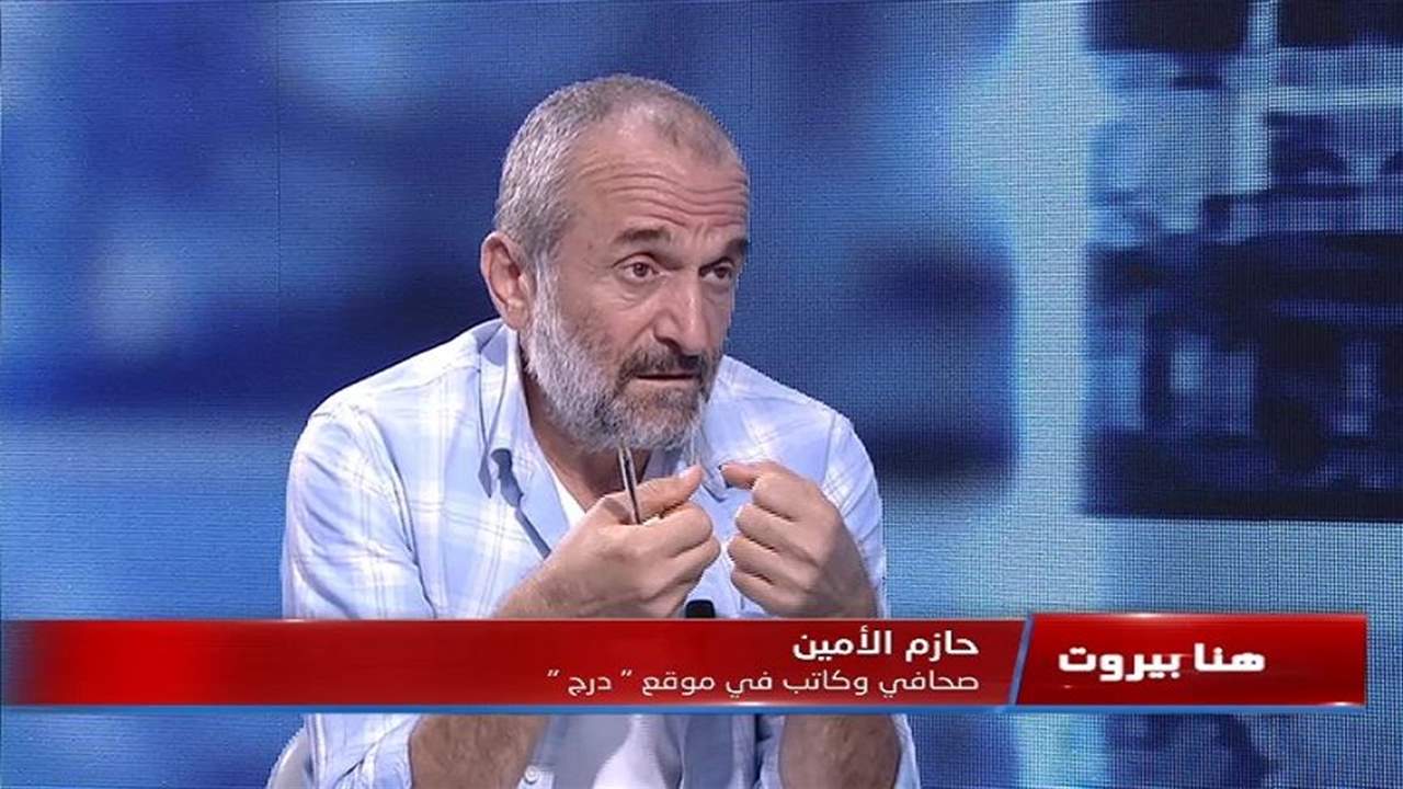 حازم الأمين: الأزمة الخليجية اللبنانية تصبّ في مصلحة الأطراف التي تريد تفجير الحكومة