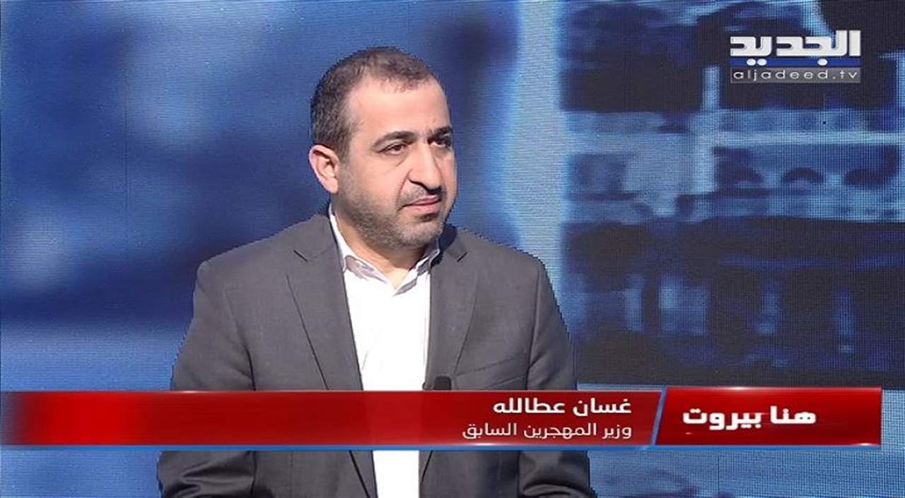 غسّان عطالله: مساعي الـ 24 ساعة المقبلة سيكون عنوانها إستقالة قرداحي  